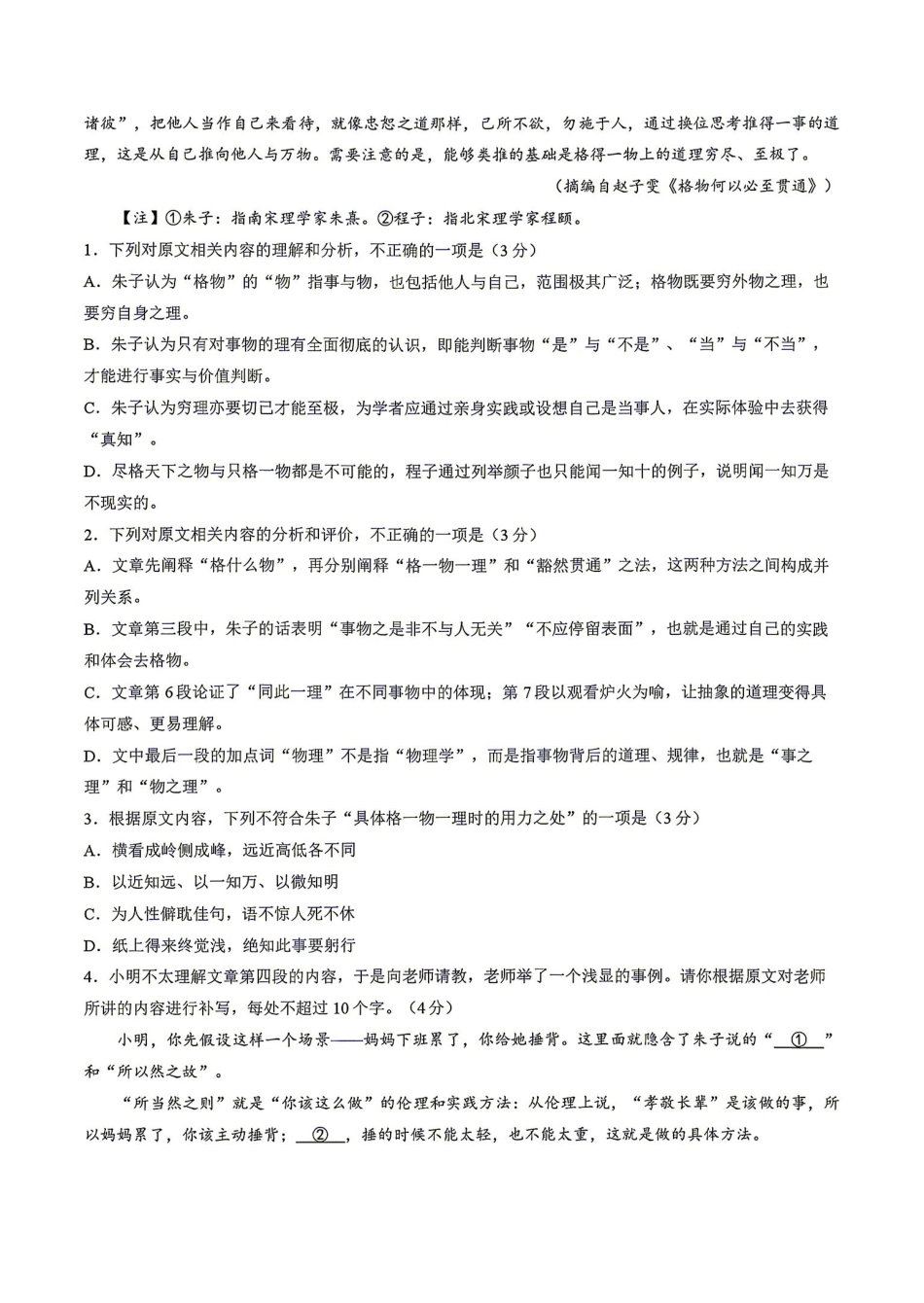 语文湖南邵阳市2026年高二年级9月拔尖创新班联考(9.9-9.10)(1).pdf_第3页