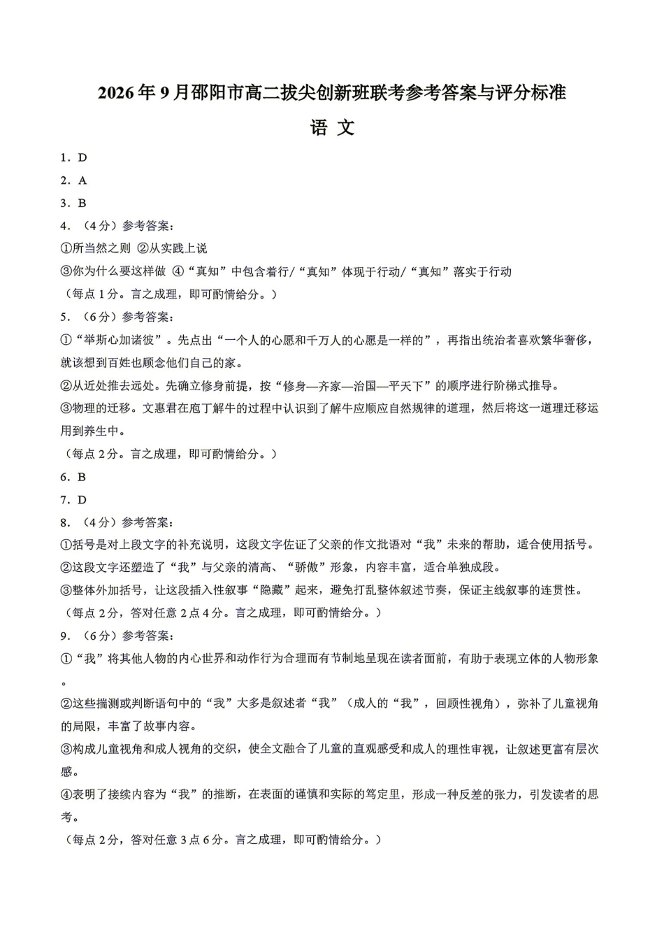 语文湖南邵阳市2026年高二年级9月拔尖创新班联考(9.9-9.10)(3).pdf_第1页