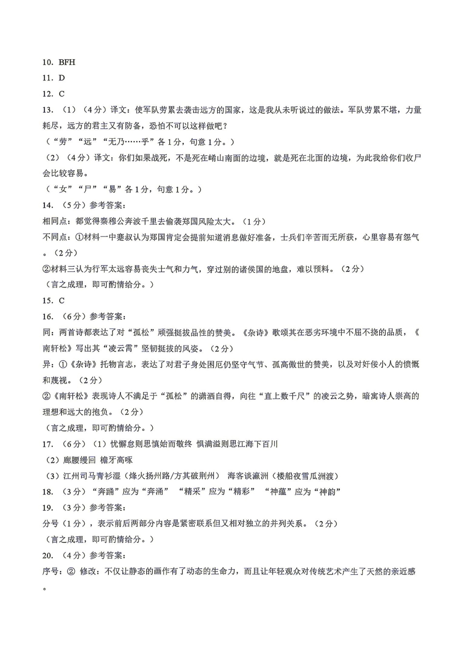 语文湖南邵阳市2026年高二年级9月拔尖创新班联考(9.9-9.10)(3).pdf_第2页