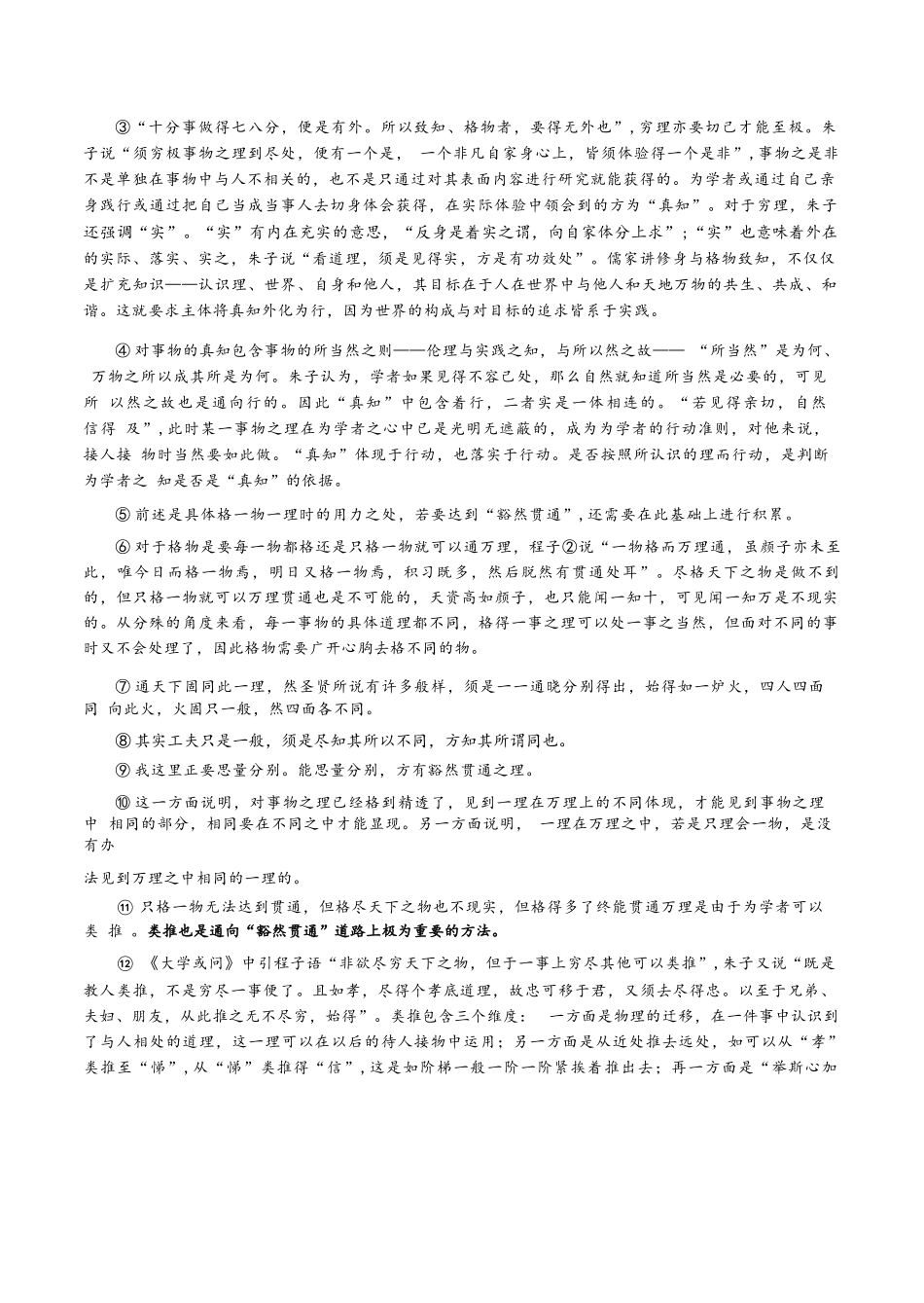 语文湖南邵阳市2026年高二年级9月拔尖创新班联考(9.9-9.10).docx_第2页