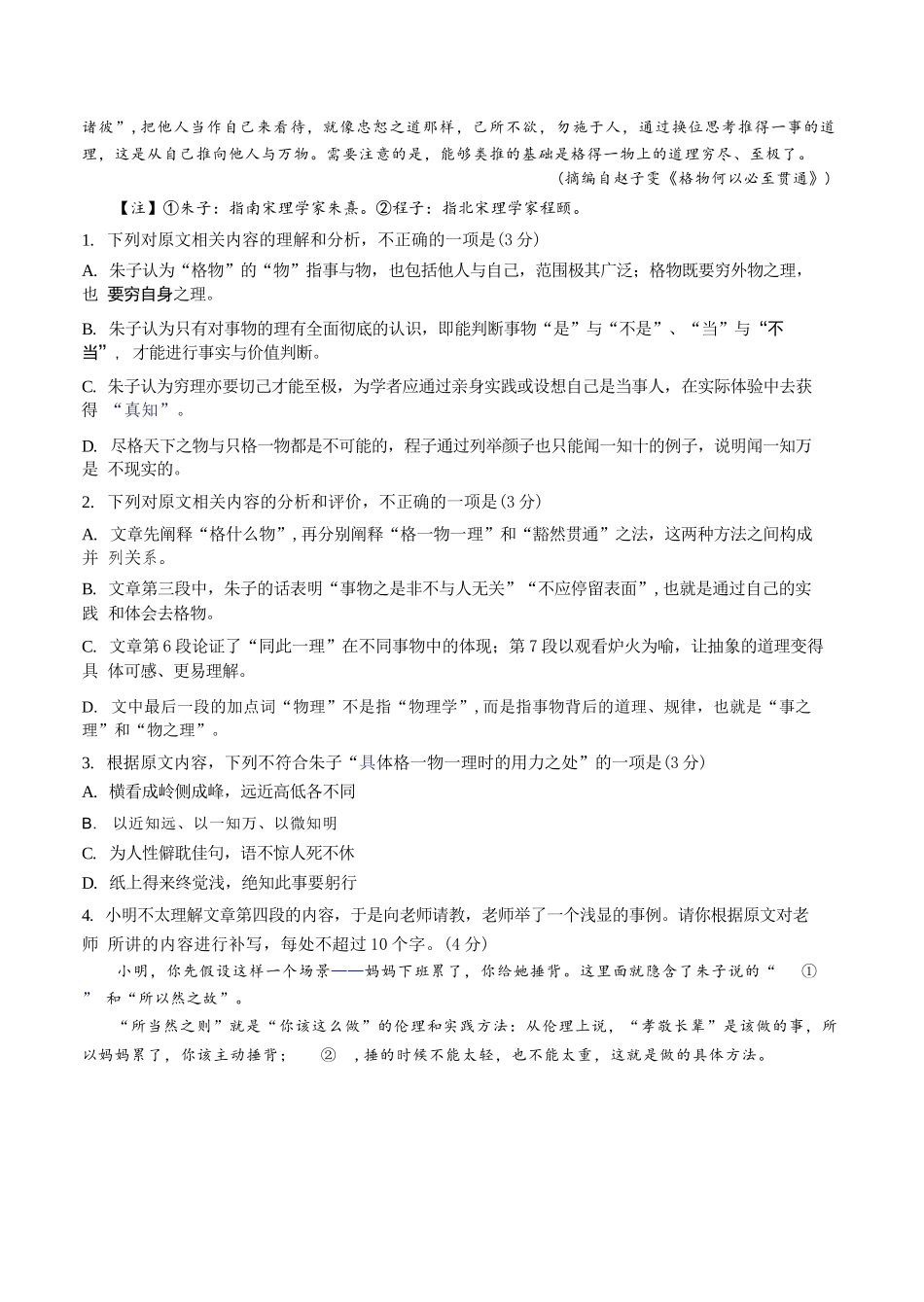 语文湖南邵阳市2026年高二年级9月拔尖创新班联考(9.9-9.10).docx_第3页