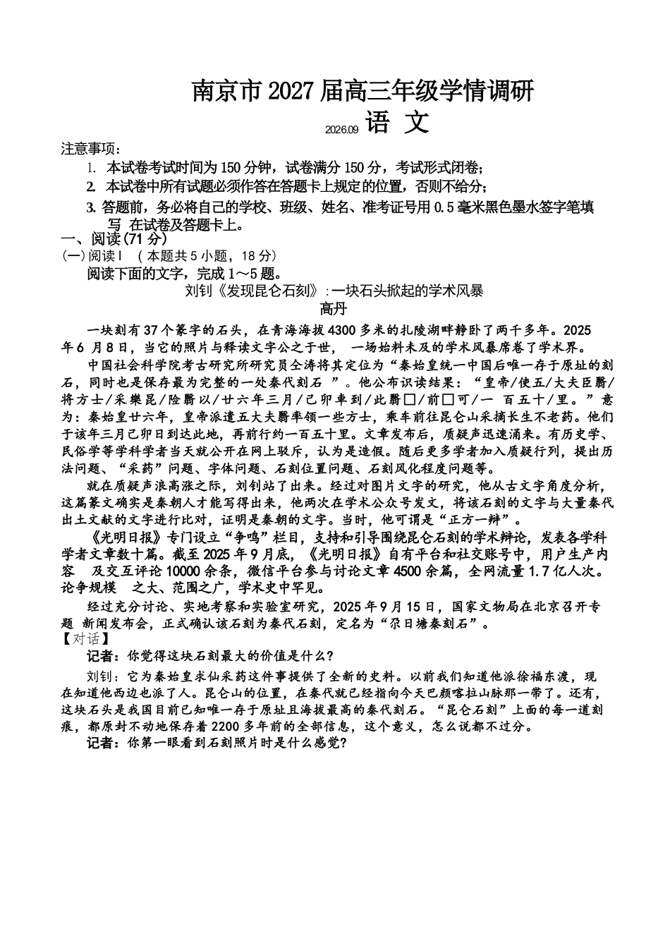 语文江苏南京市2027届高三年级9月学情调研(南京零模)(9.17-9.18).docx_第1页
