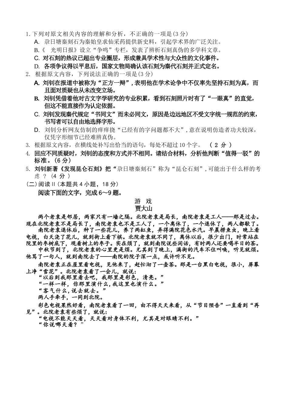 语文江苏南京市2027届高三年级9月学情调研(南京零模)(9.17-9.18).docx_第3页