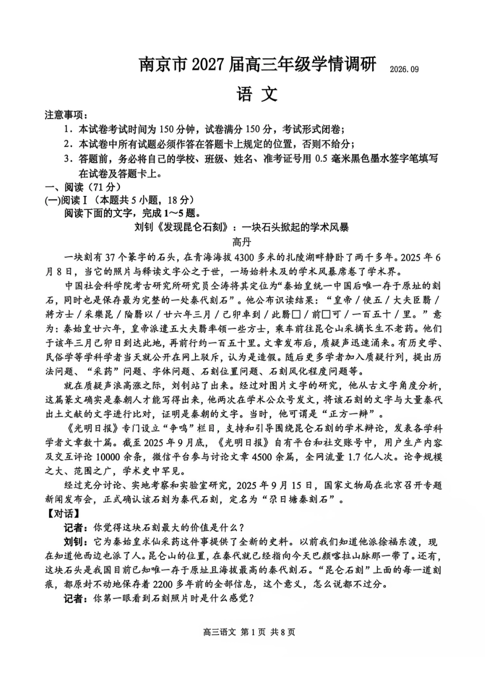 语文江苏南京市2027届高三年级9月学情调研(南京零模)(9.17-9.18).pdf_第1页