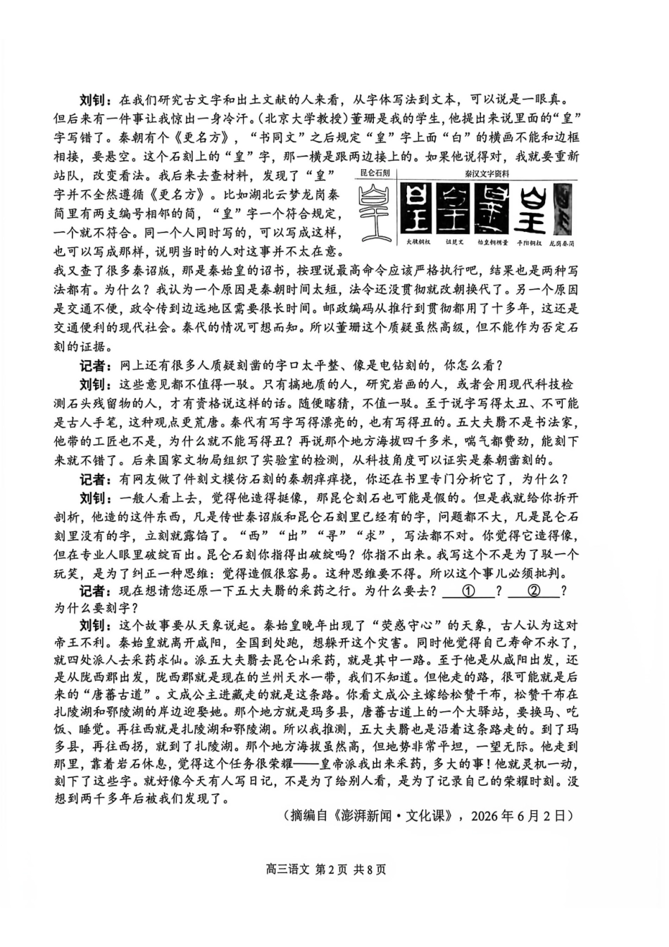 语文江苏南京市2027届高三年级9月学情调研(南京零模)(9.17-9.18).pdf_第2页