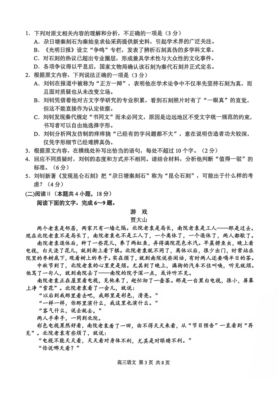 语文江苏南京市2027届高三年级9月学情调研(南京零模)(9.17-9.18).pdf_第3页