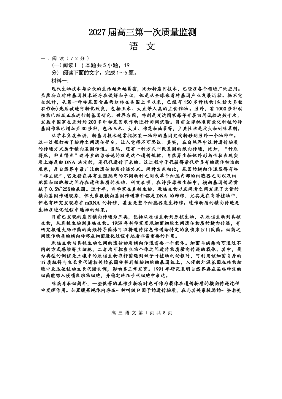 语文江苏南通市2027届高三第一次质量检测(南通零模)(9.8-9.9).docx_第1页