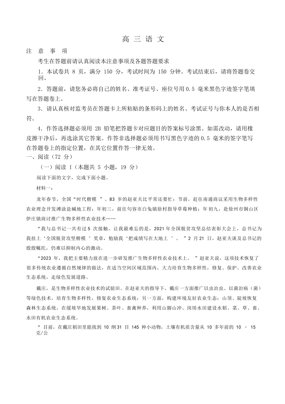 语文江苏南通市海安市2027届高三年级上学期期初测试(9.17-9.18).docx_第1页