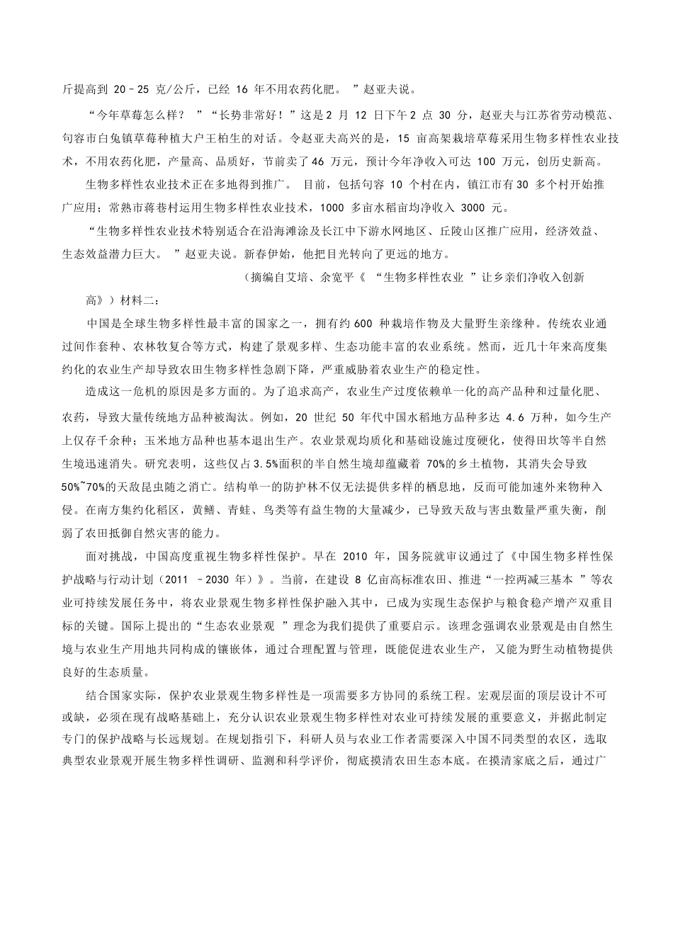 语文江苏南通市海安市2027届高三年级上学期期初测试(9.17-9.18).docx_第2页