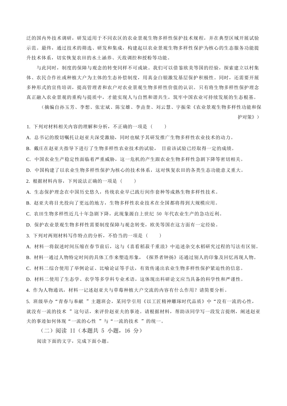 语文江苏南通市海安市2027届高三年级上学期期初测试(9.17-9.18).docx_第3页