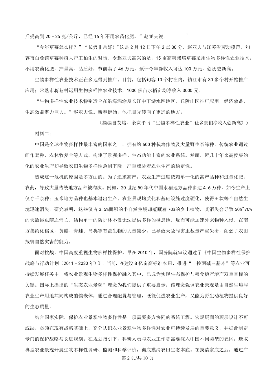 语文江苏南通市海安市2027届高三年级上学期期初测试(9.17-9.18).pdf_第2页