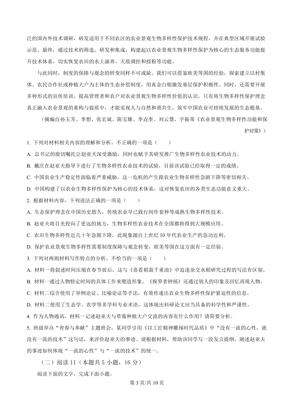 语文江苏南通市海安市2027届高三年级上学期期初测试(9.17-9.18).pdf_第3页
