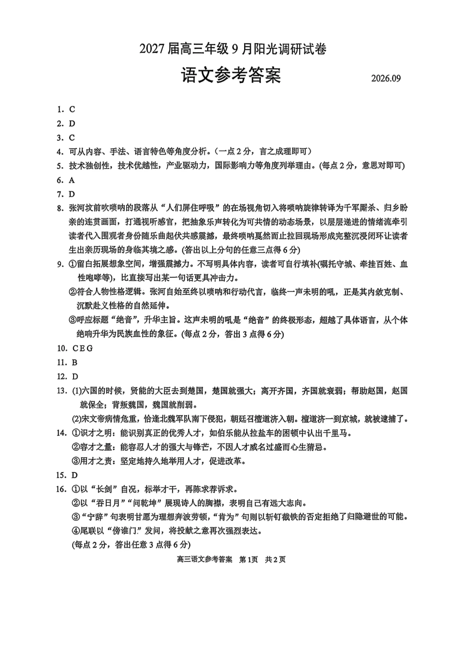 语文江苏苏州市202届高三年级9月阳光调研试卷(9.15-9.17)(1).pdf_第1页