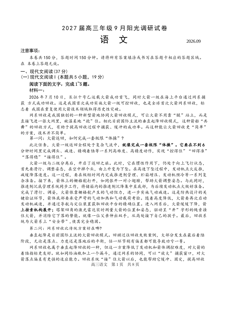 语文江苏苏州市202届高三年级9月阳光调研试卷(9.15-9.17).docx_第1页