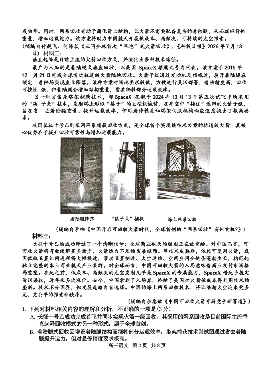 语文江苏苏州市202届高三年级9月阳光调研试卷(9.15-9.17).docx_第2页