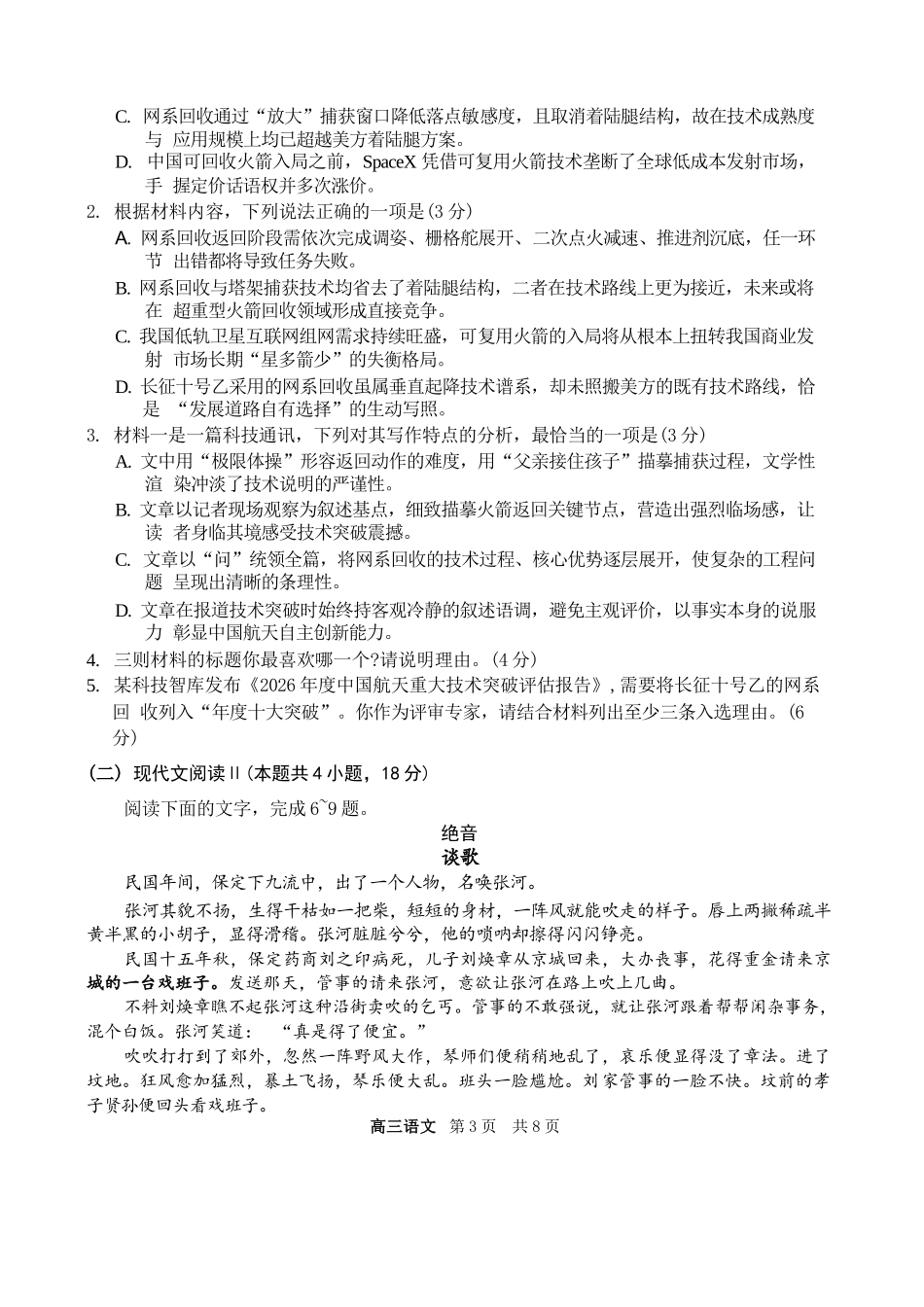 语文江苏苏州市202届高三年级9月阳光调研试卷(9.15-9.17).docx_第3页