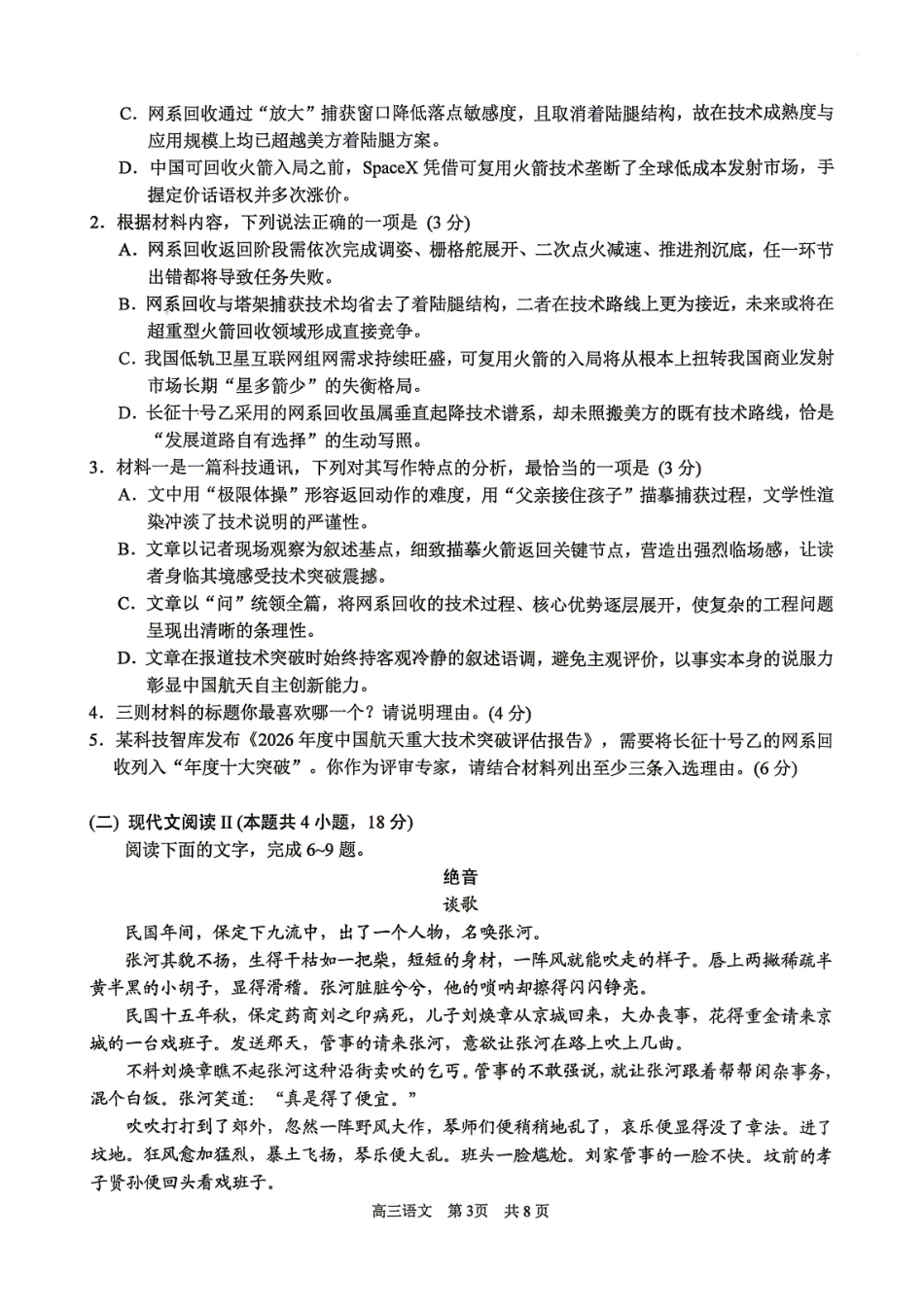 语文江苏苏州市202届高三年级9月阳光调研试卷(9.15-9.17).pdf_第3页