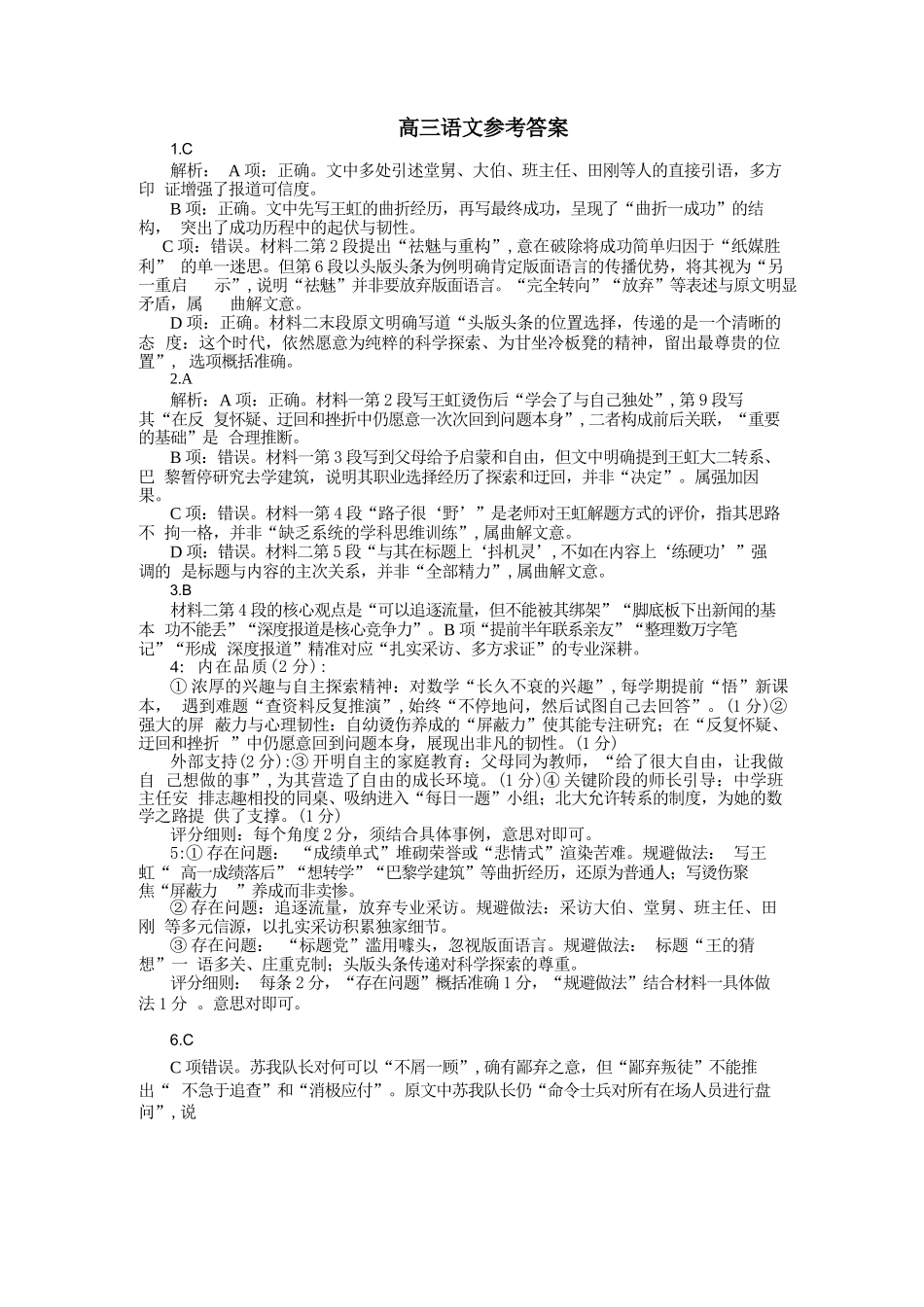 语文江苏镇江市2026-2027学年第一学期高三年级期初监测(9.15-9.16)(1).docx_第1页