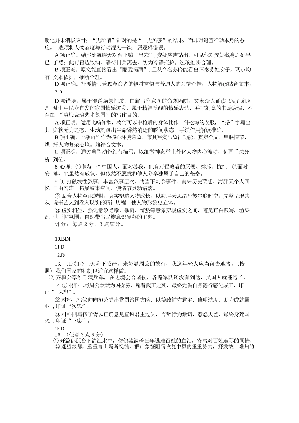 语文江苏镇江市2026-2027学年第一学期高三年级期初监测(9.15-9.16)(1).docx_第2页