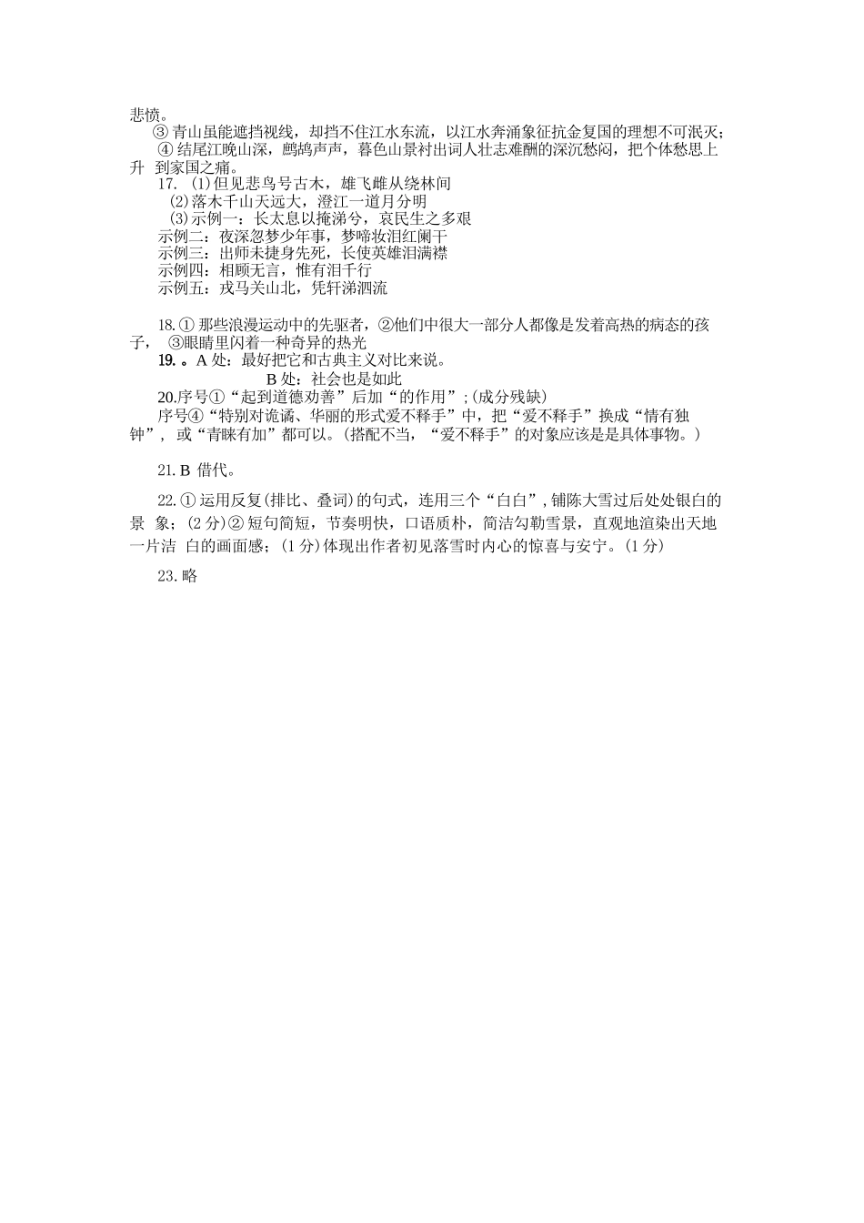 语文江苏镇江市2026-2027学年第一学期高三年级期初监测(9.15-9.16)(1).docx_第3页