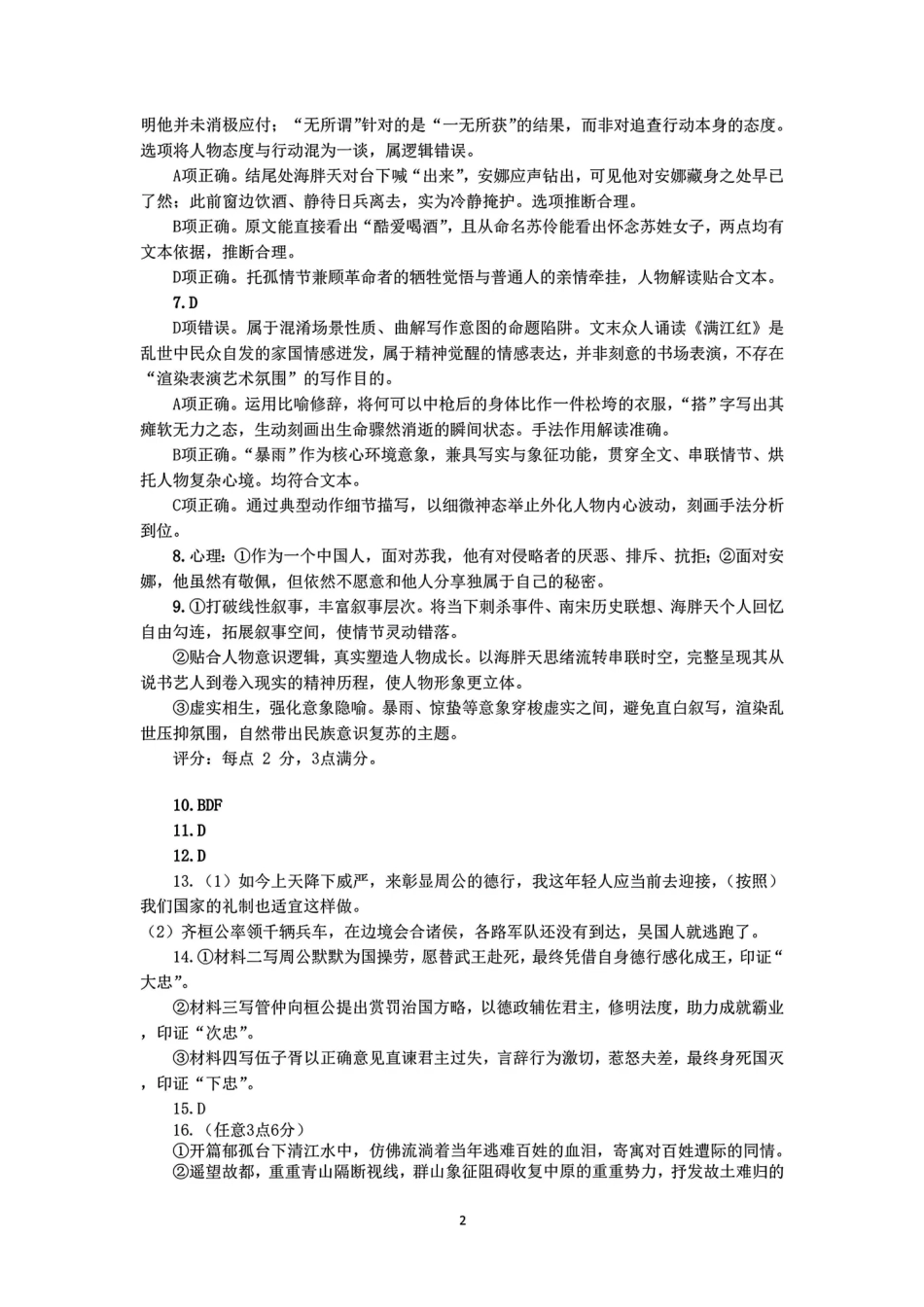 语文江苏镇江市2026-2027学年第一学期高三年级期初监测(9.15-9.16)(1).pdf_第2页