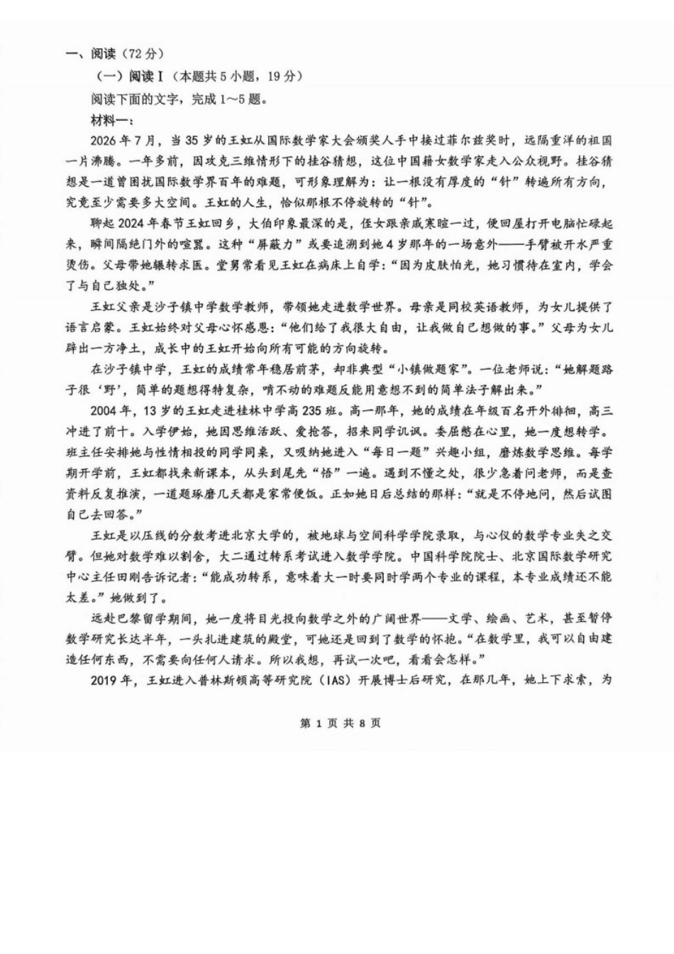语文江苏镇江市2026-2027学年第一学期高三年级期初监测(9.15-9.16).docx_第1页