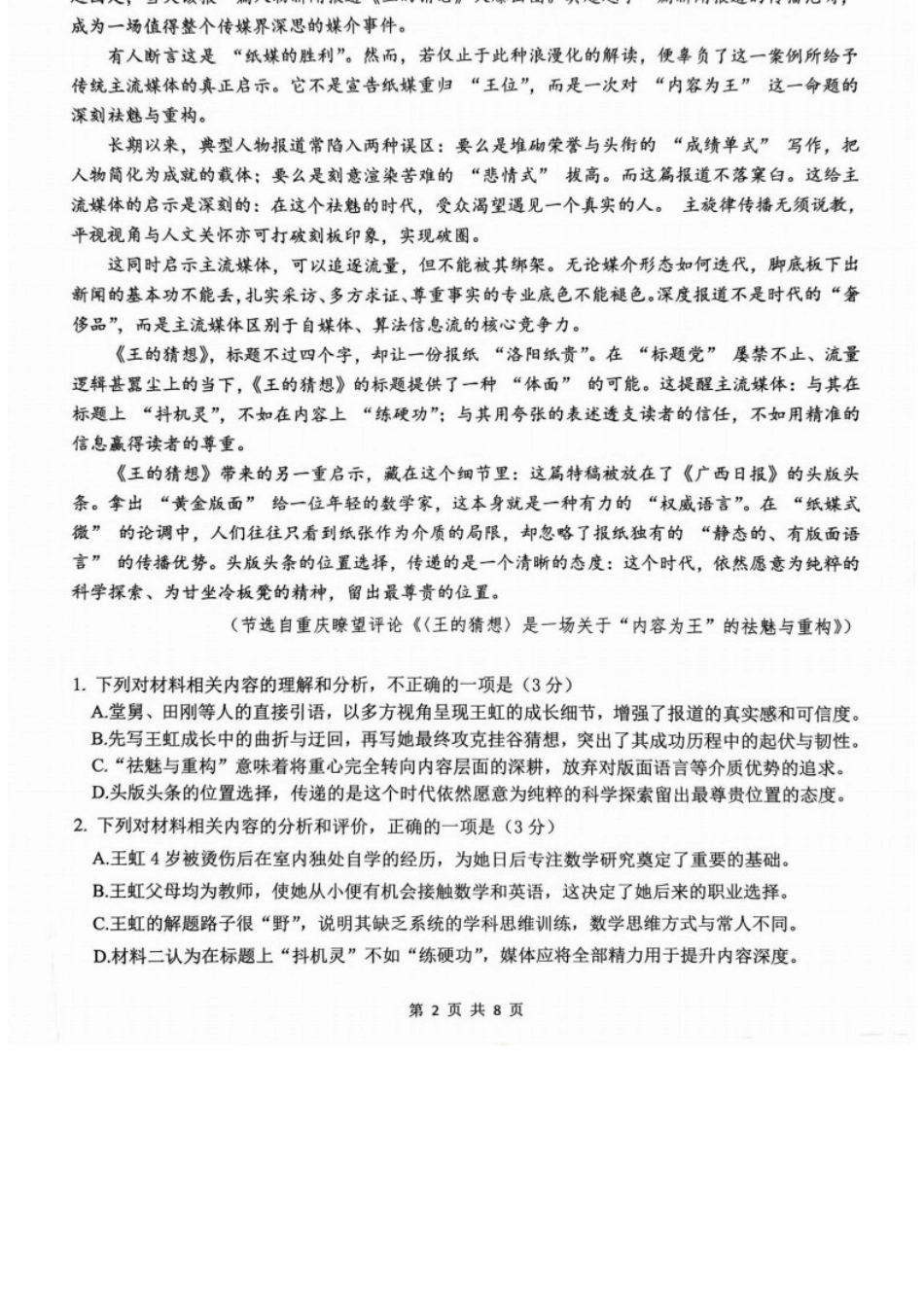 语文江苏镇江市2026-2027学年第一学期高三年级期初监测(9.15-9.16).docx_第2页