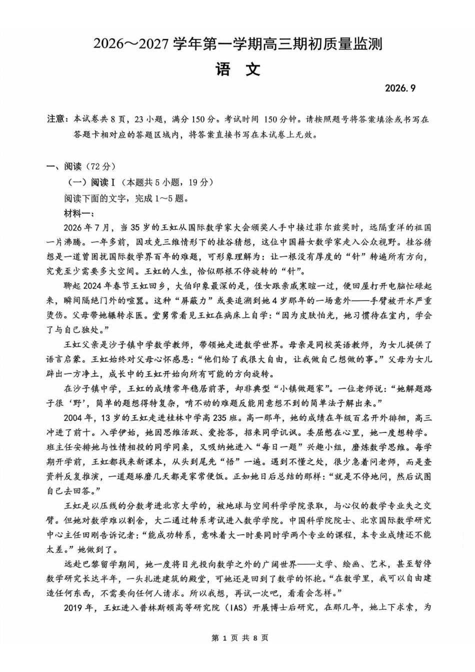 语文江苏镇江市2026-2027学年第一学期高三年级期初监测(9.15-9.16).pdf_第1页