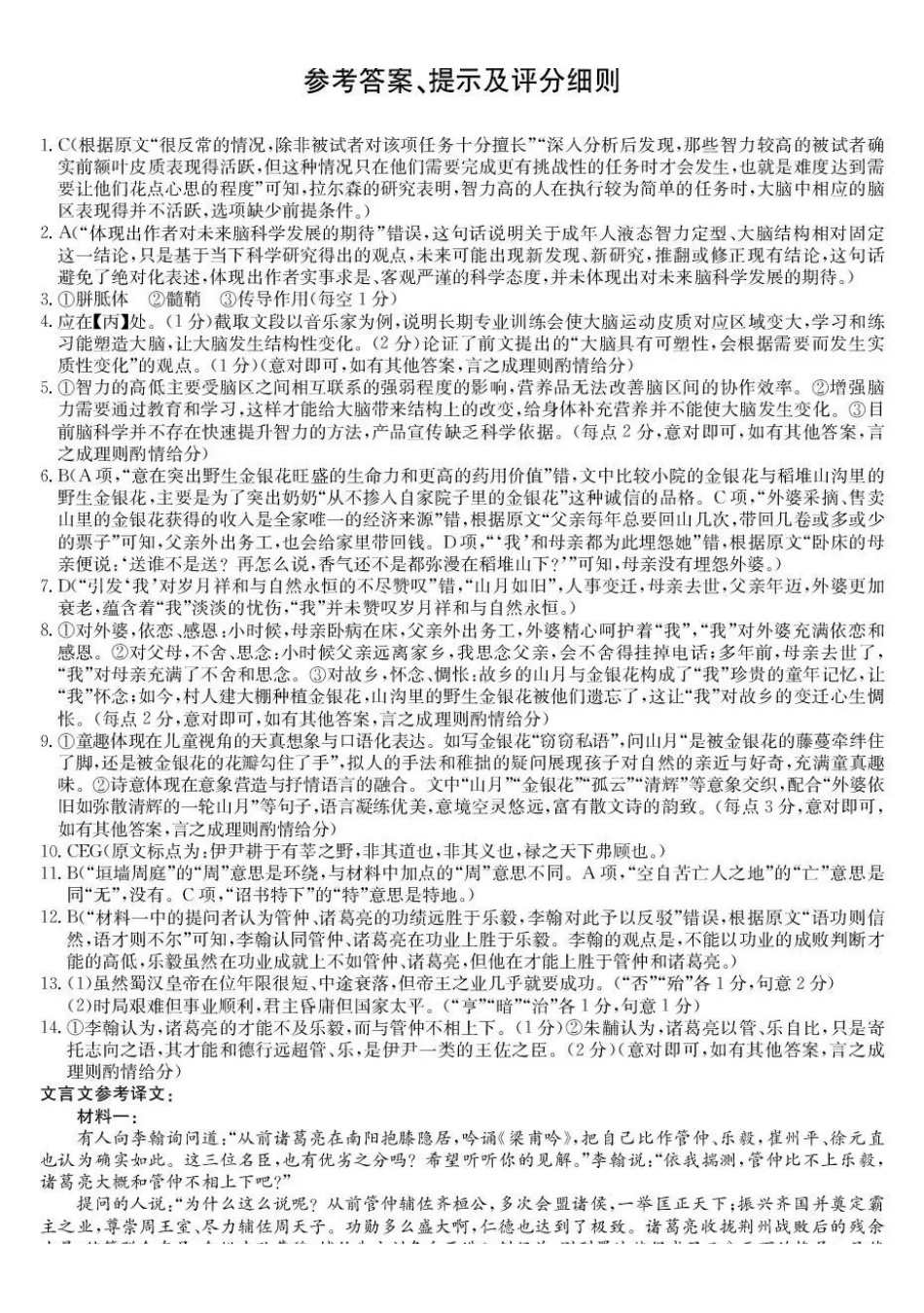 语文青海大通县2027届高三摸底考试(26-L-029C)(9.23-9.24)(1).pdf_第1页