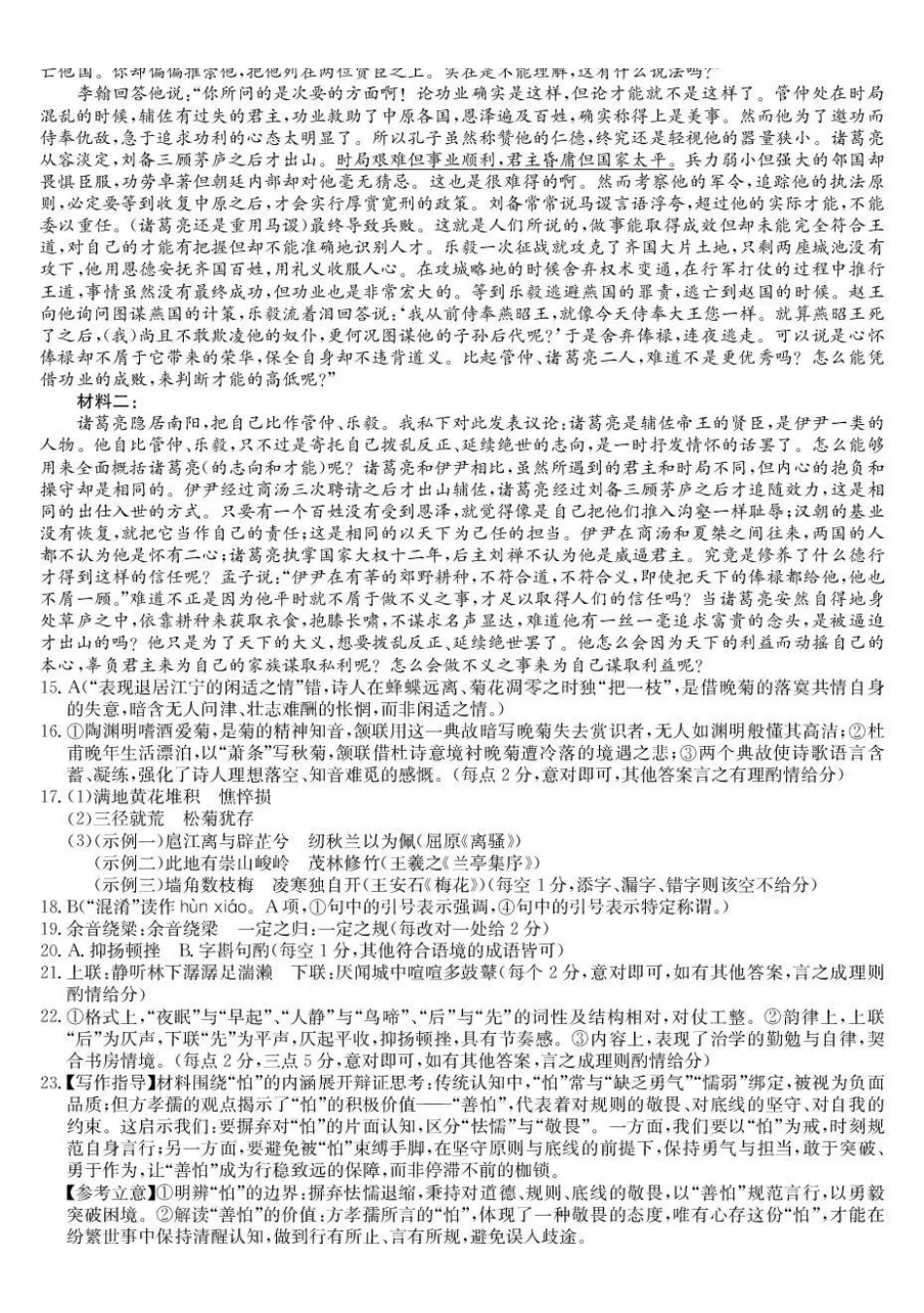语文青海大通县2027届高三摸底考试(26-L-029C)(9.23-9.24)(1).pdf_第2页
