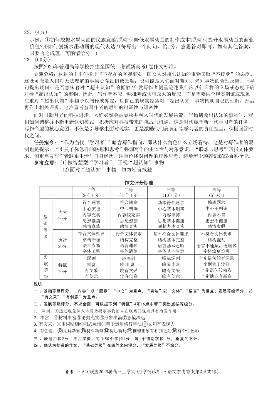 语文山西1号卷A10联盟2026高三年级9月学情诊断(9.10-9.11)(1).pdf_第3页