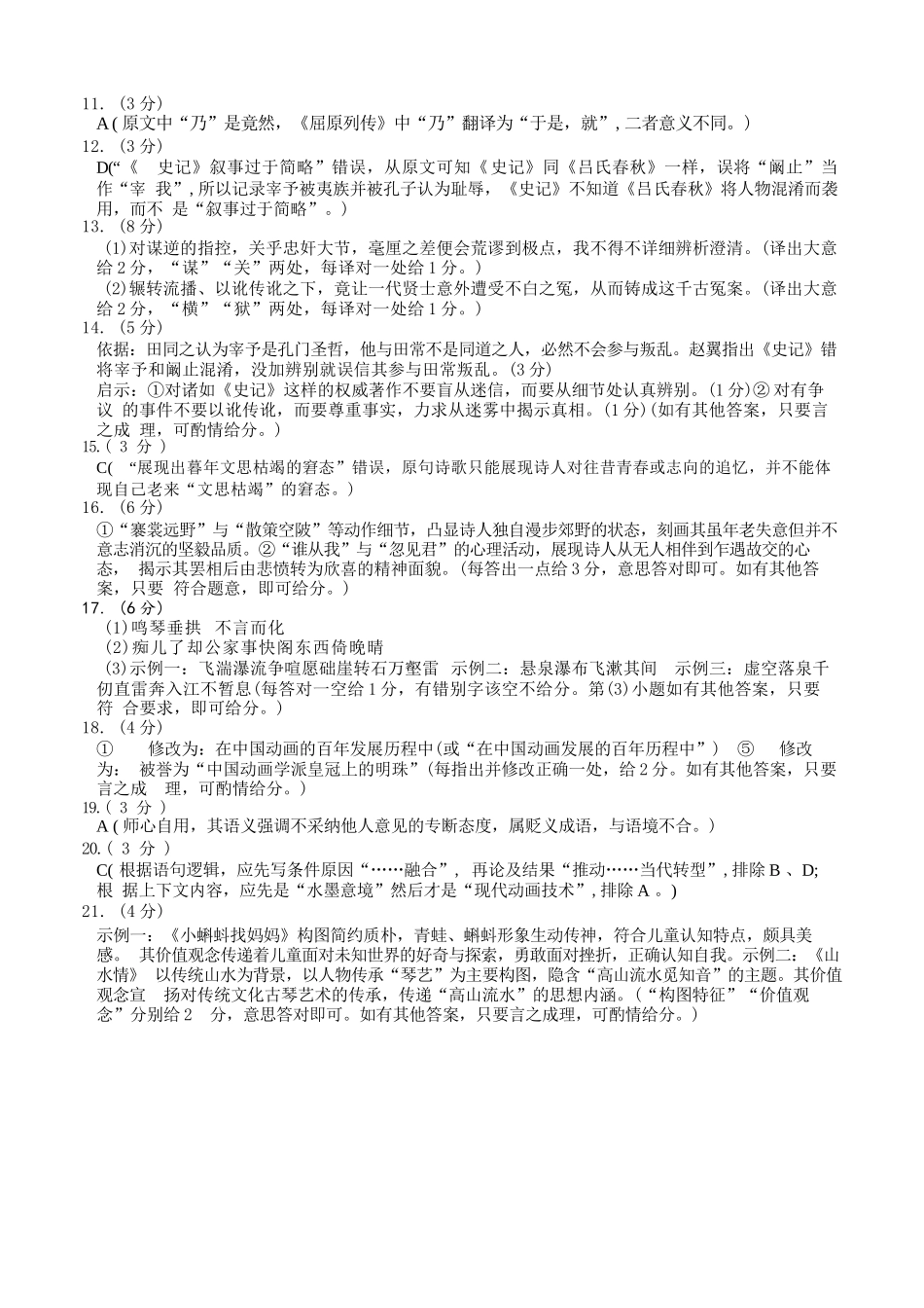 语文山西1号卷A10联盟2026高三年级9月学情诊断(9.10-9.11).docx_第2页