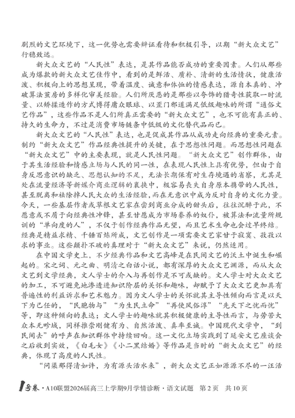 语文山西1号卷A10联盟2026高三年级9月学情诊断(9.10-9.11).pdf_第2页