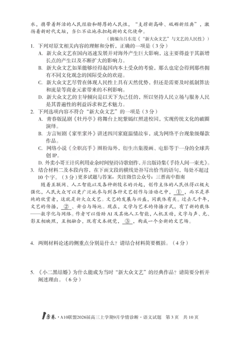 语文山西1号卷A10联盟2026高三年级9月学情诊断(9.10-9.11).pdf_第3页