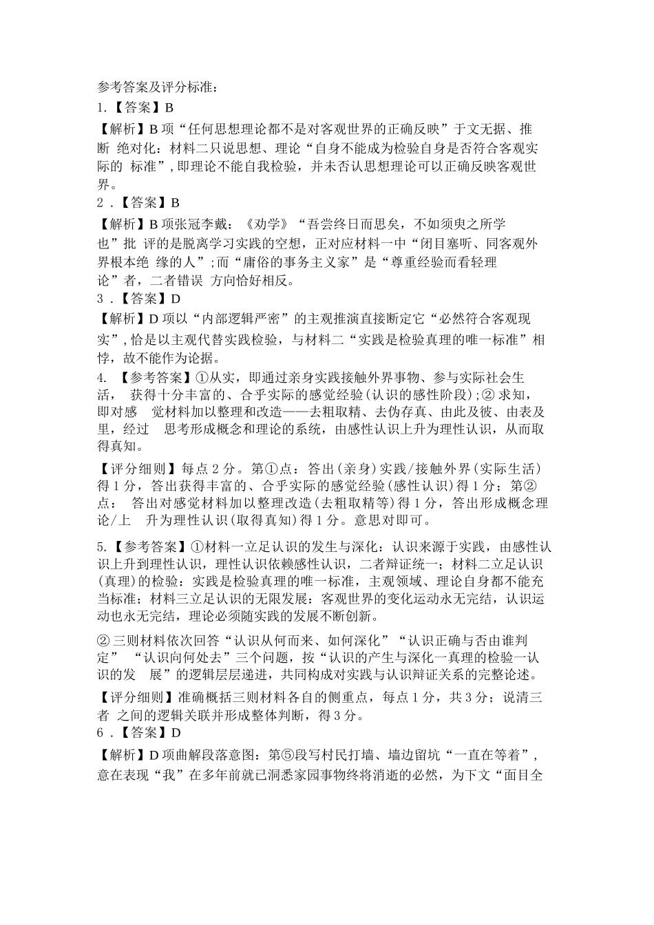 语文山西长治市2026-2027学年度高三年级九月份学情调研(9.19-9.20)(1).docx_第1页