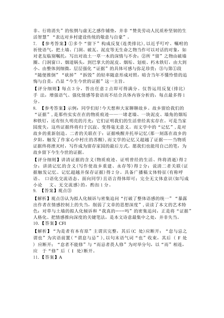 语文山西长治市2026-2027学年度高三年级九月份学情调研(9.19-9.20)(1).docx_第2页