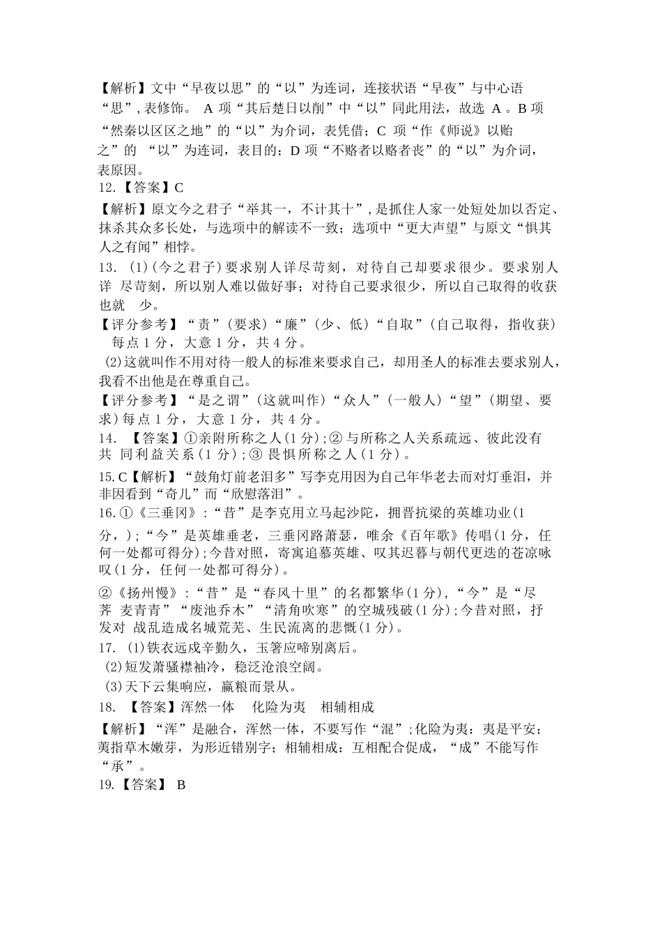 语文山西长治市2026-2027学年度高三年级九月份学情调研(9.19-9.20)(1).docx_第3页