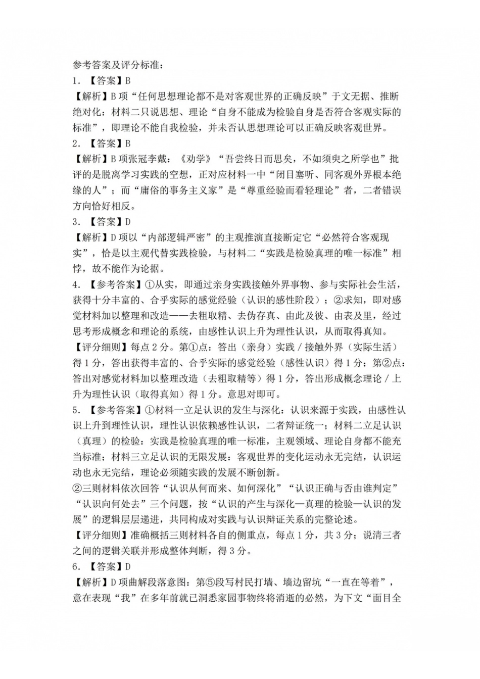 语文山西长治市2026-2027学年度高三年级九月份学情调研(9.19-9.20)(1).pdf_第1页