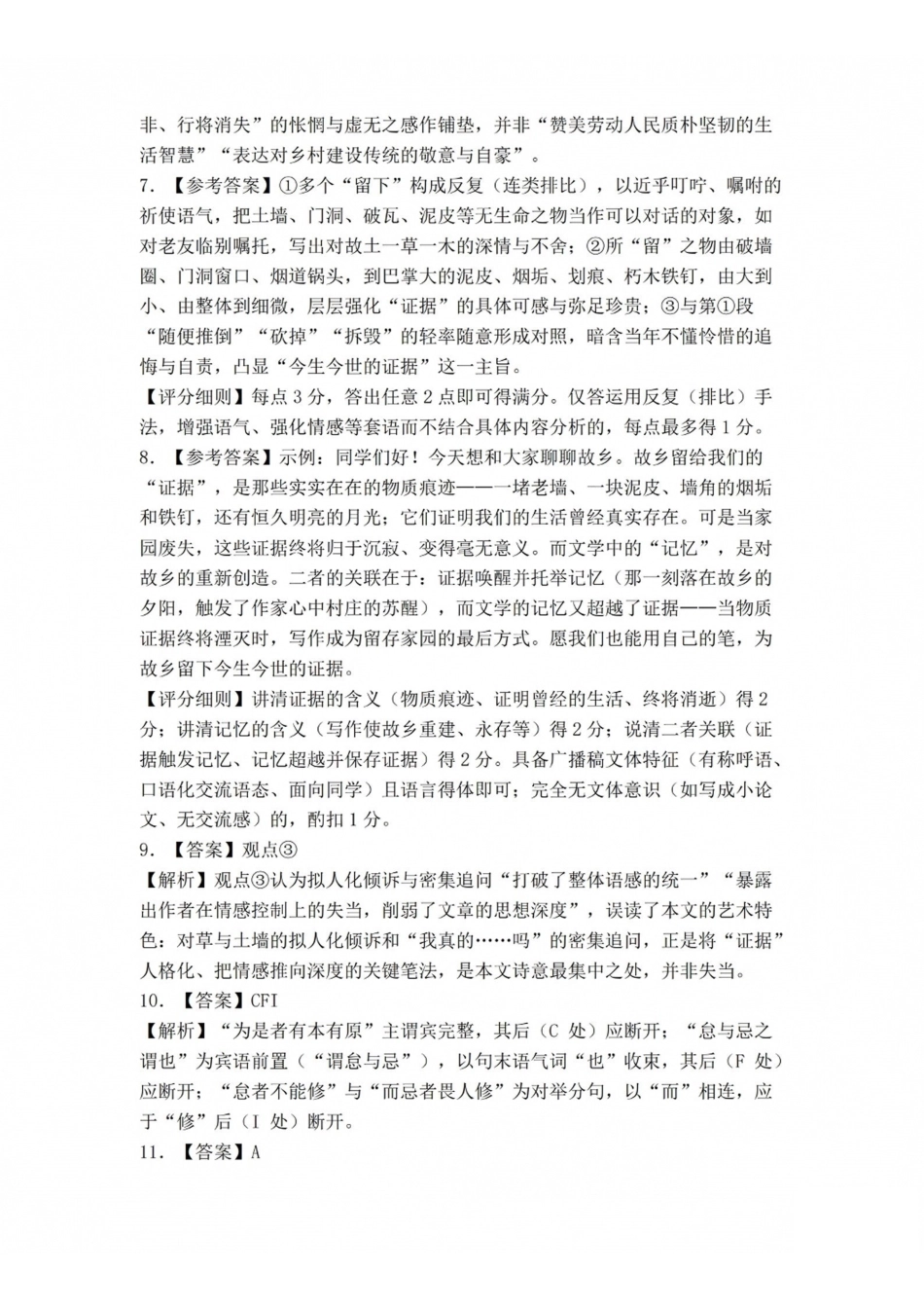 语文山西长治市2026-2027学年度高三年级九月份学情调研(9.19-9.20)(1).pdf_第2页