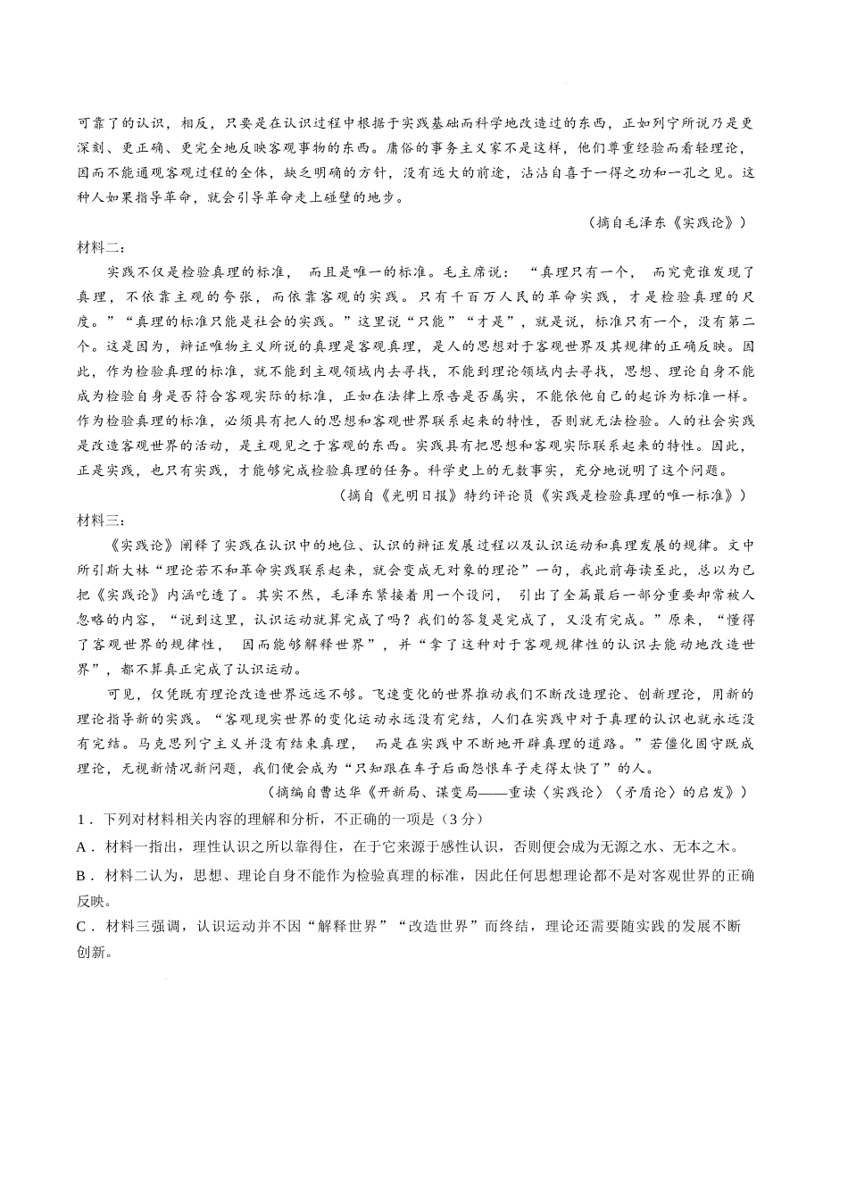 语文山西长治市2026-2027学年度高三年级九月份学情调研(9.19-9.20).docx_第2页