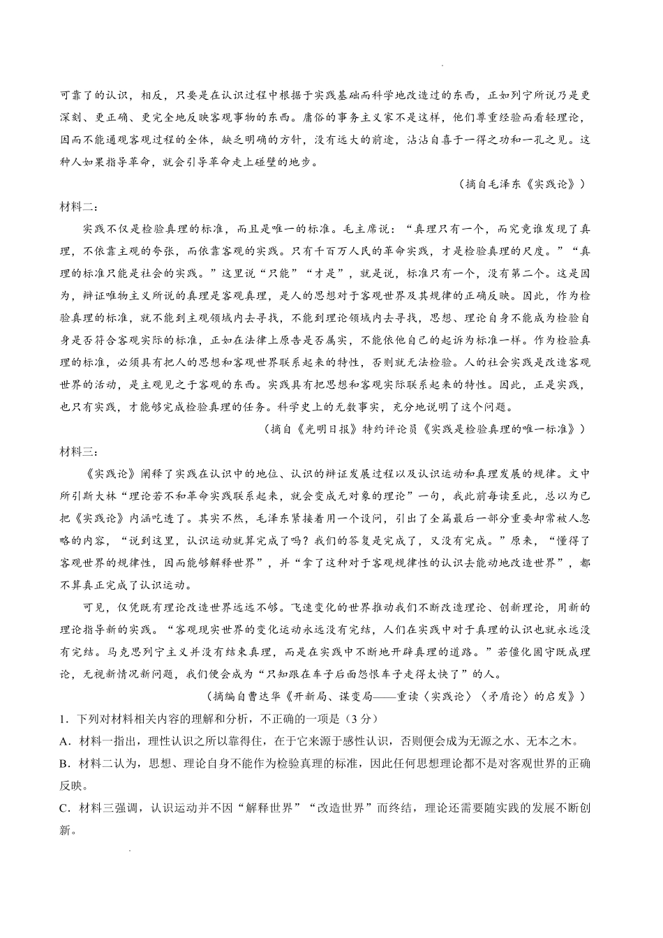 语文山西长治市2026-2027学年度高三年级九月份学情调研(9.19-9.20).pdf_第2页