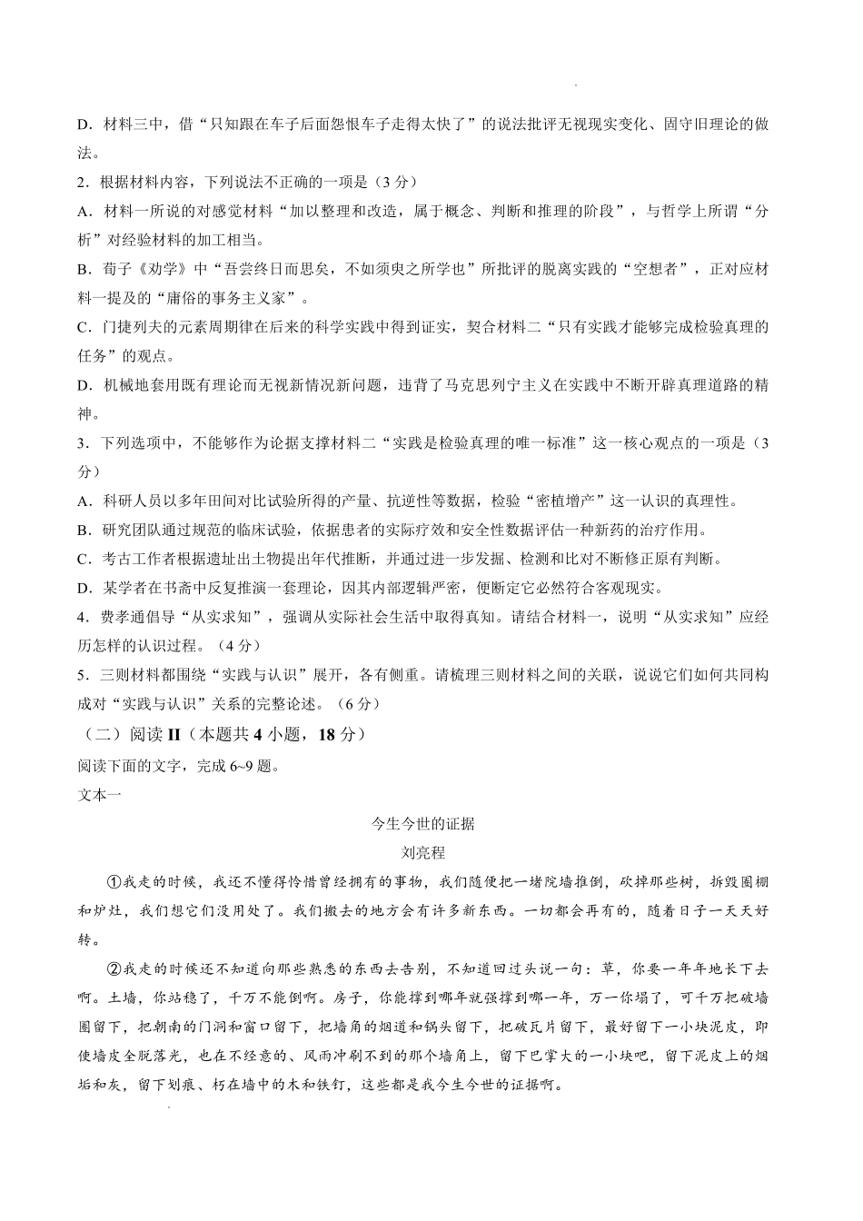 语文山西长治市2026-2027学年度高三年级九月份学情调研(9.19-9.20).pdf_第3页