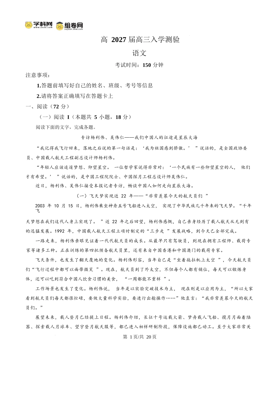 语文四川内江市第一中学高2027届高三年级高三上学期入学测验(8月下旬)(1).docx_第1页