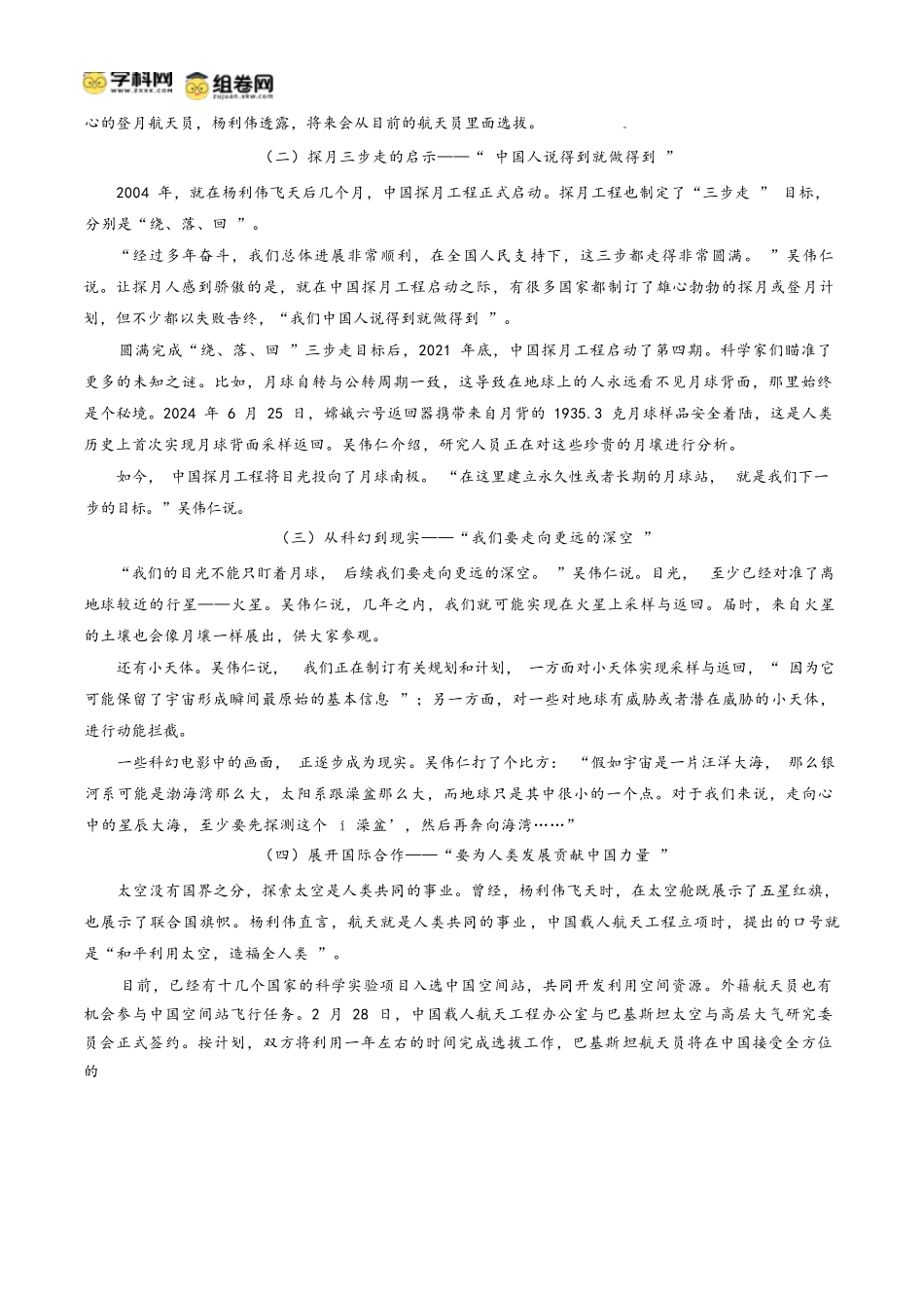 语文四川内江市第一中学高2027届高三年级高三上学期入学测验(8月下旬)(1).docx_第2页