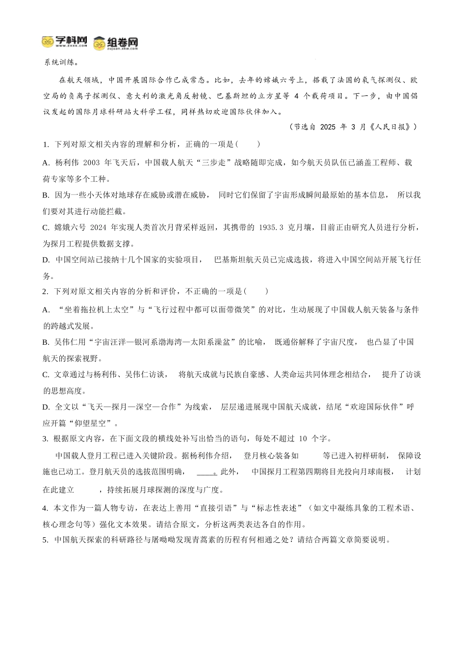 语文四川内江市第一中学高2027届高三年级高三上学期入学测验(8月下旬)(1).docx_第3页