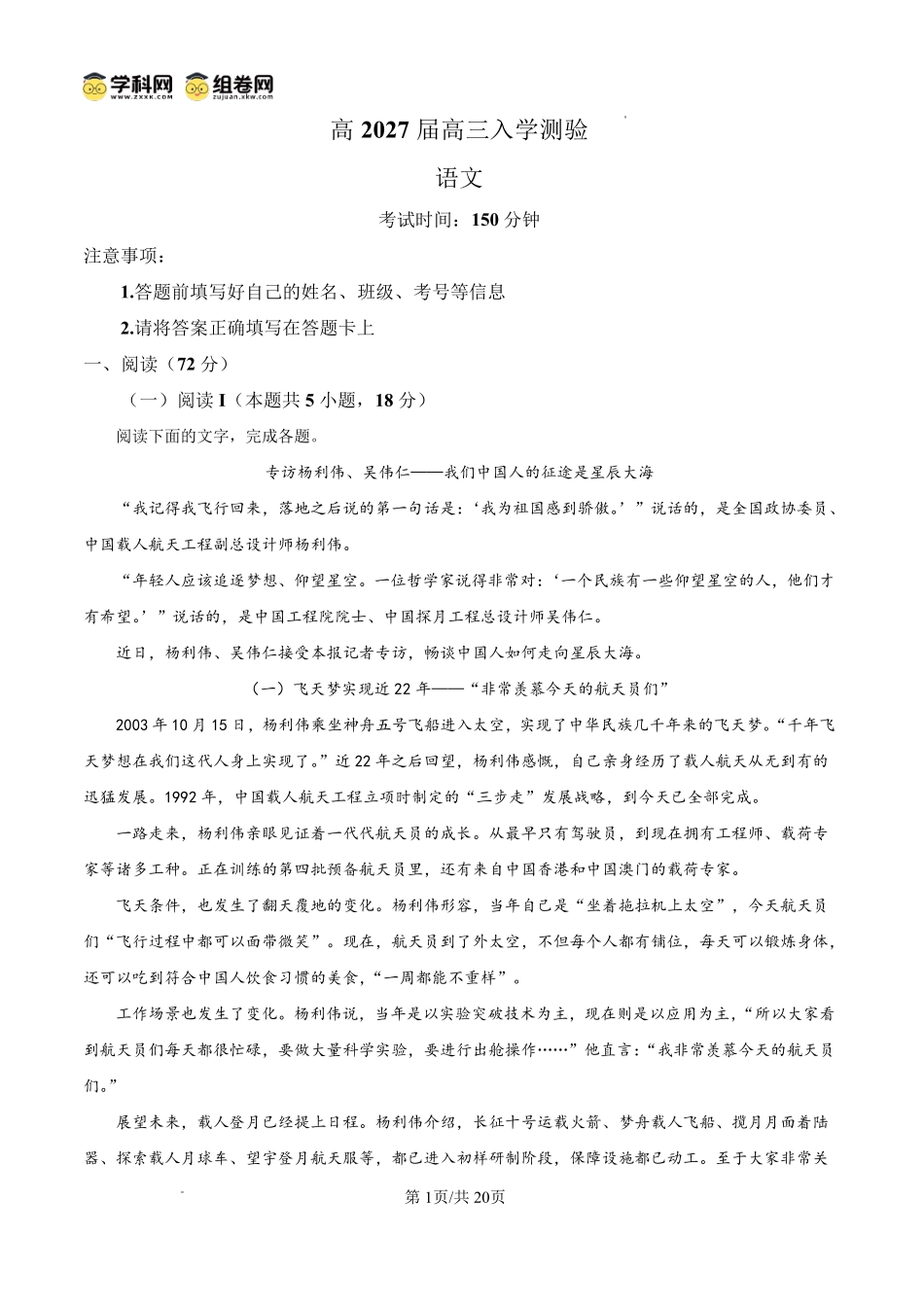 语文四川内江市第一中学高2027届高三年级高三上学期入学测验(8月下旬)(1).pdf_第1页
