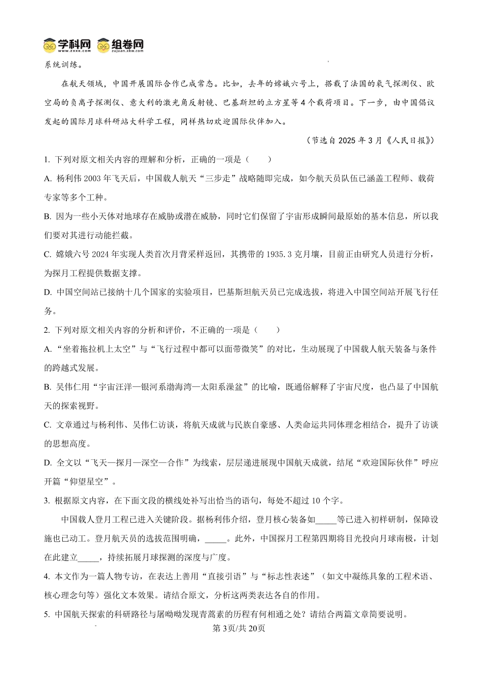 语文四川内江市第一中学高2027届高三年级高三上学期入学测验(8月下旬)(1).pdf_第3页