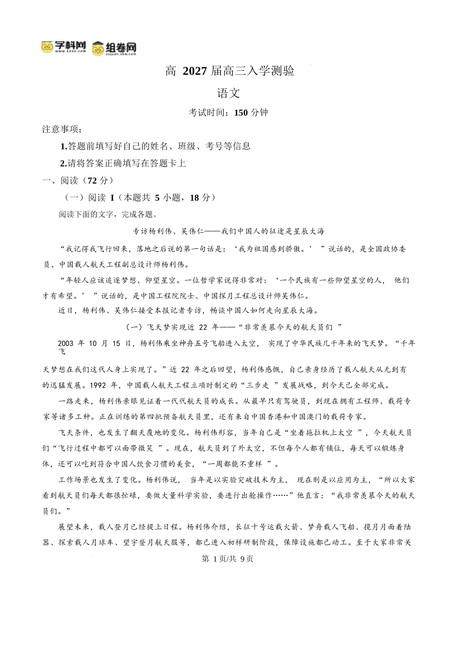 语文四川内江市第一中学高2027届高三年级高三上学期入学测验(8月下旬).docx_第1页