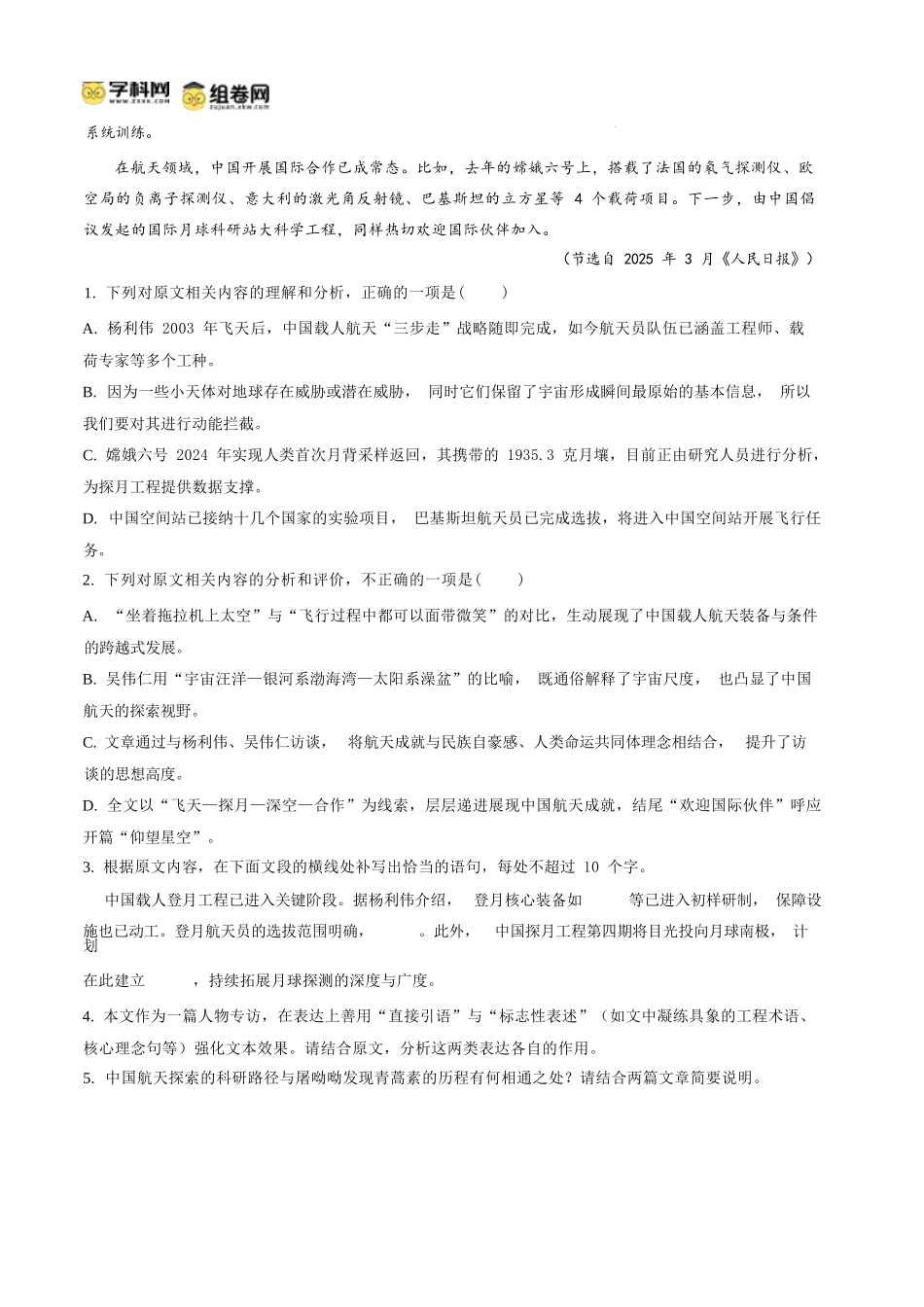 语文四川内江市第一中学高2027届高三年级高三上学期入学测验(8月下旬).docx_第3页