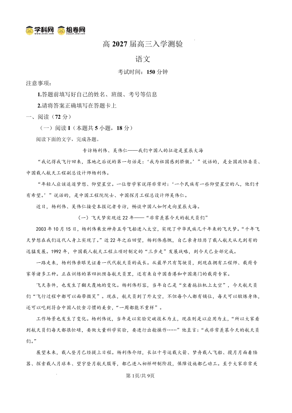 语文四川内江市第一中学高2027届高三年级高三上学期入学测验(8月下旬).pdf_第1页